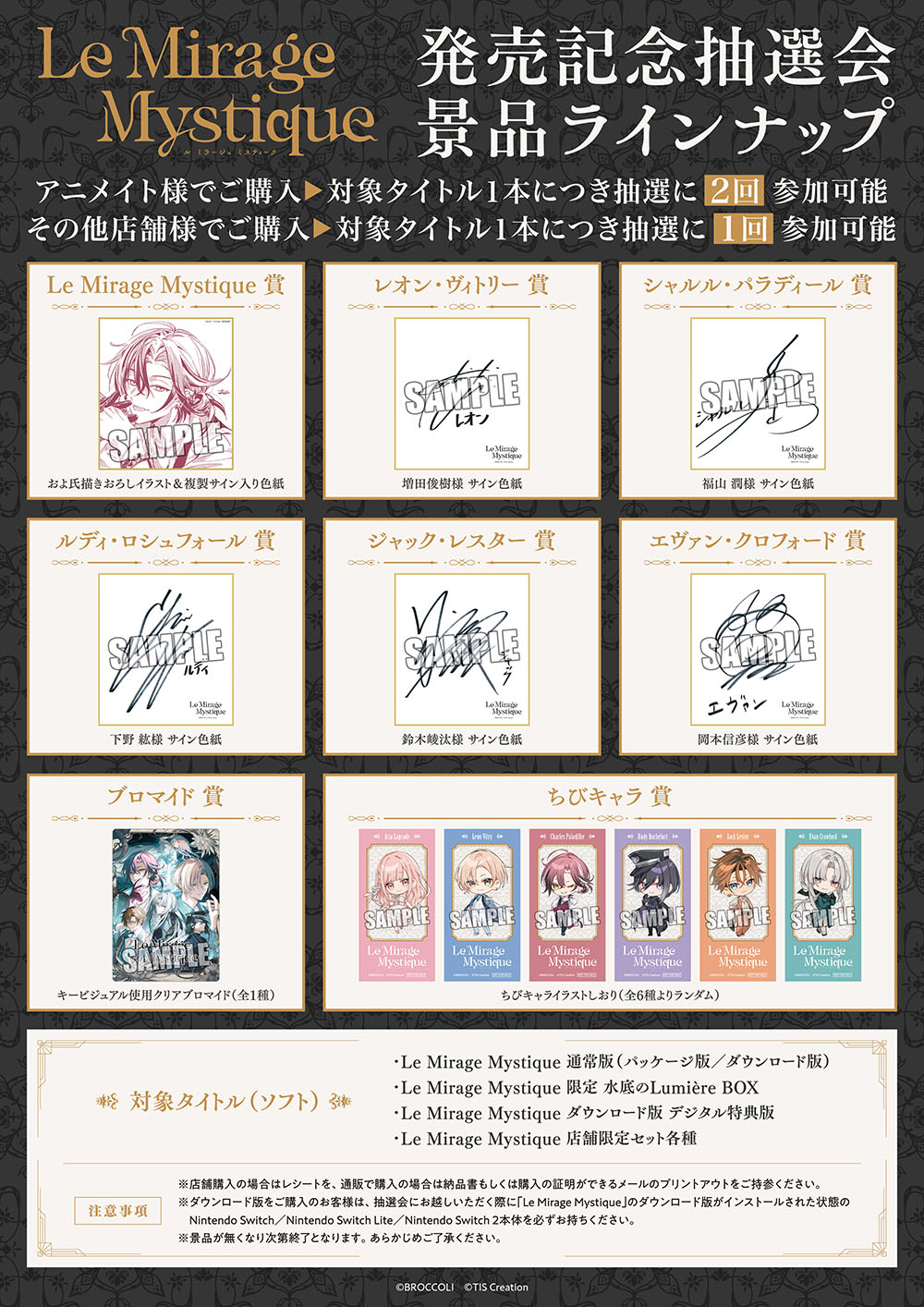 豪華景品が当たる！「Le Mirage Mystique 発売記念抽選会」開催決定