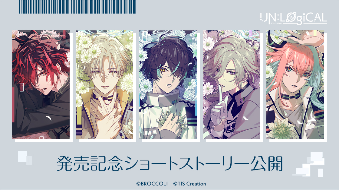 UN:LOGICAL（アンロジカル）｜ Nintendo Switch用ソフト