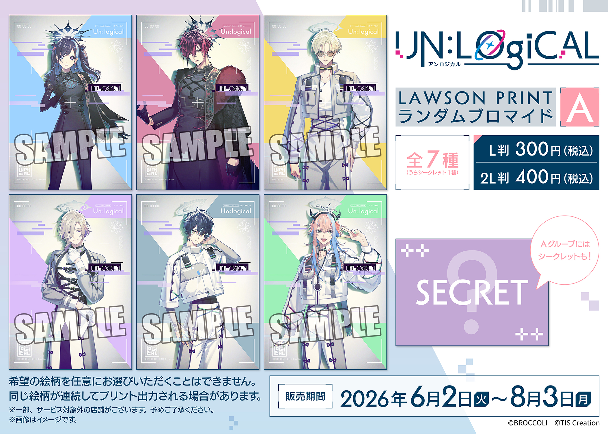 UN:LOGICAL』ローソンプリント販売開始！ ｜ News [最新情報] ｜ UN