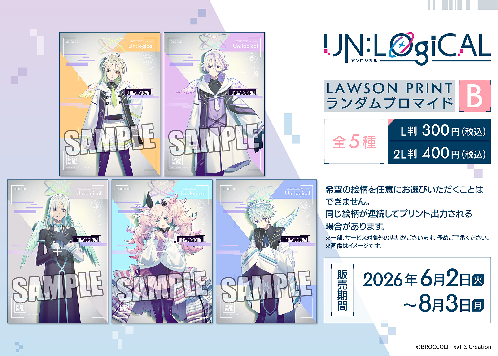UN:LOGICAL』ローソンプリント販売開始！ ｜ News [最新情報] ｜ UN