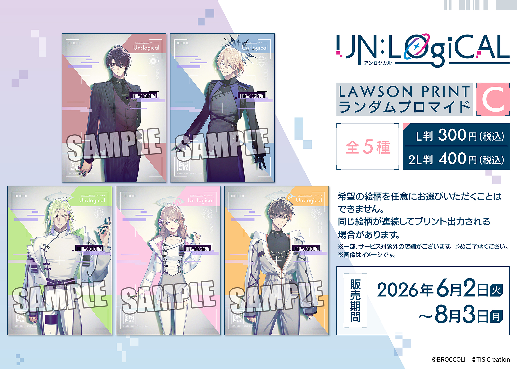 UN:LOGICAL』ローソンプリント販売開始！ ｜ News [最新情報] ｜ UN